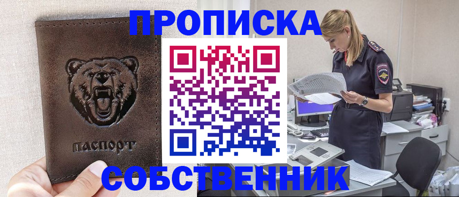 временная регистрация надежно в Яхроме
