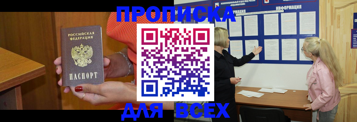 временная регистрация законно в Яхроме