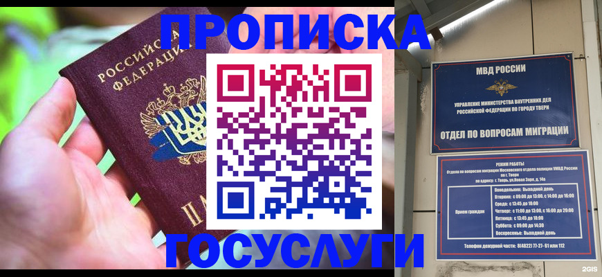 временная регистрация 2025 в Яхроме