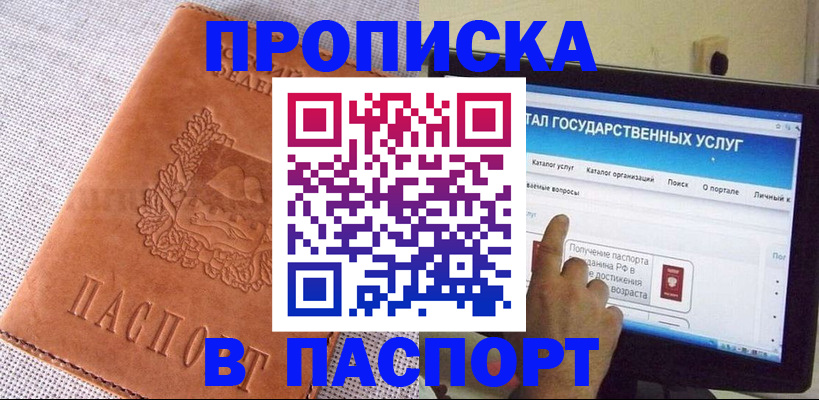 прописка для кредита в Яхроме