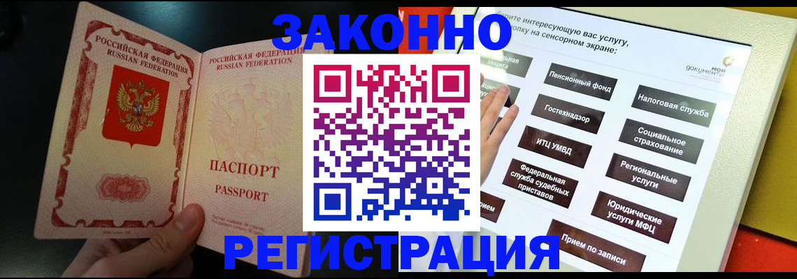 прописка законно в Яхроме