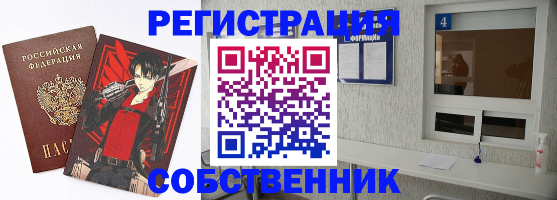 временная регистрация собственник в Яхроме